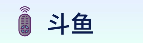 斗鱼 logo
